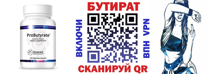Бутират 1.4BDO  OMG вход  Меленки 